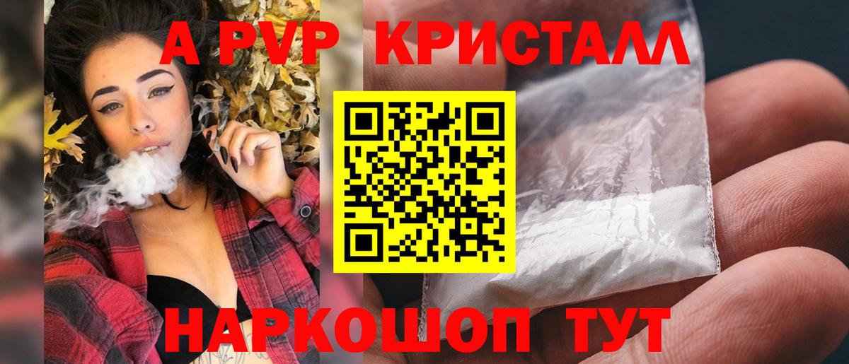 A-PVP крисы CK  А ПВП Crystall  Alpha PVP  Заинск  Вход с VPN 