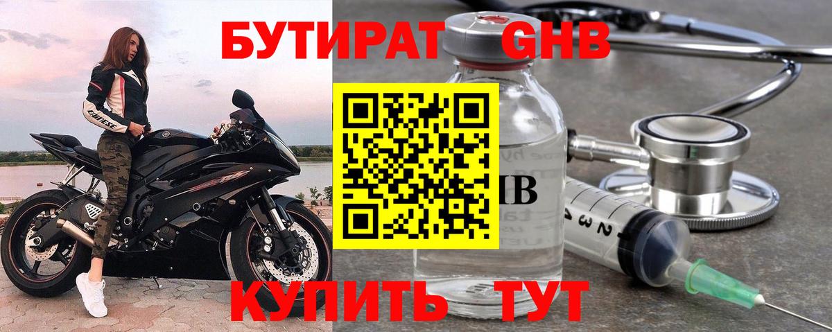 БУТИРАТ бутик Заинск