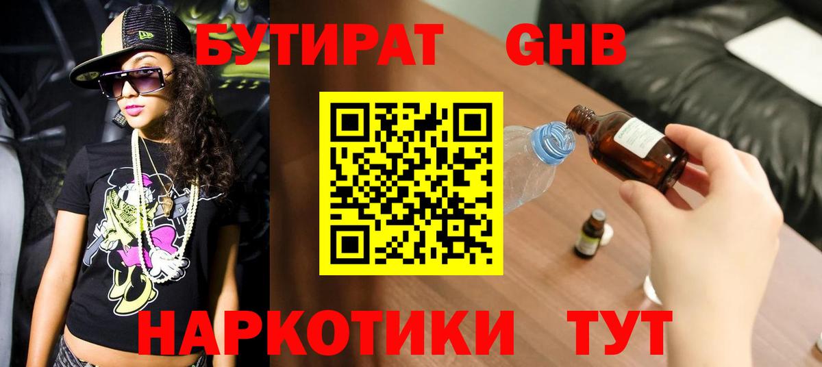 Заинск  Бутират BDO 33%  Бутират  Вход с VPN 