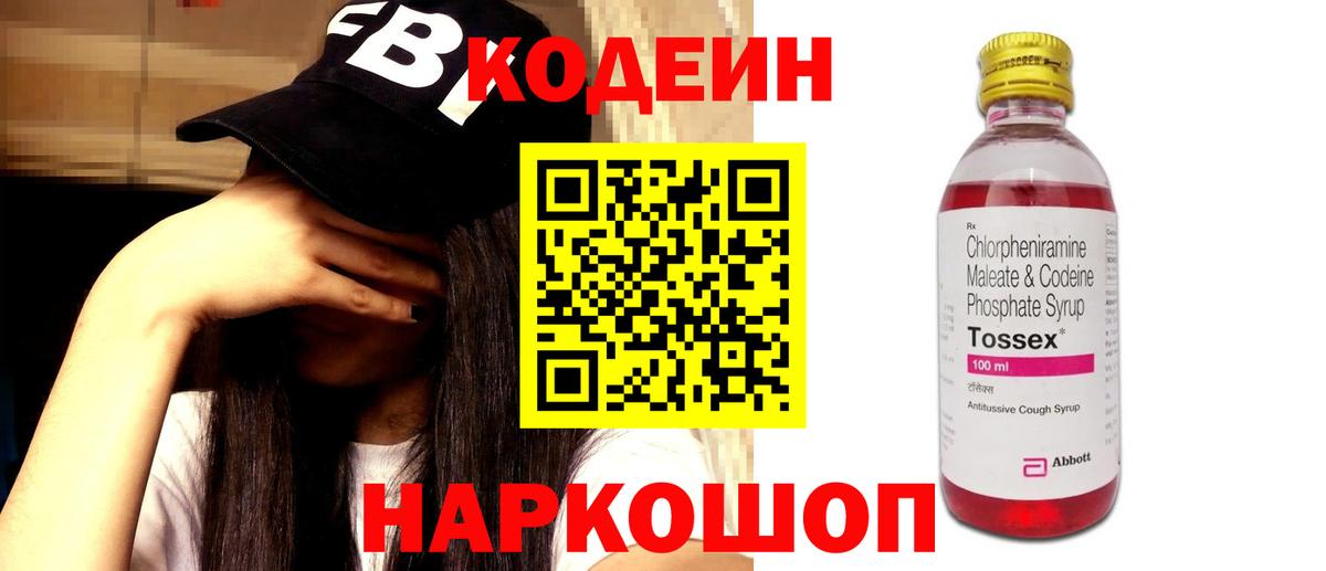 Codein Purple Drank Заинск