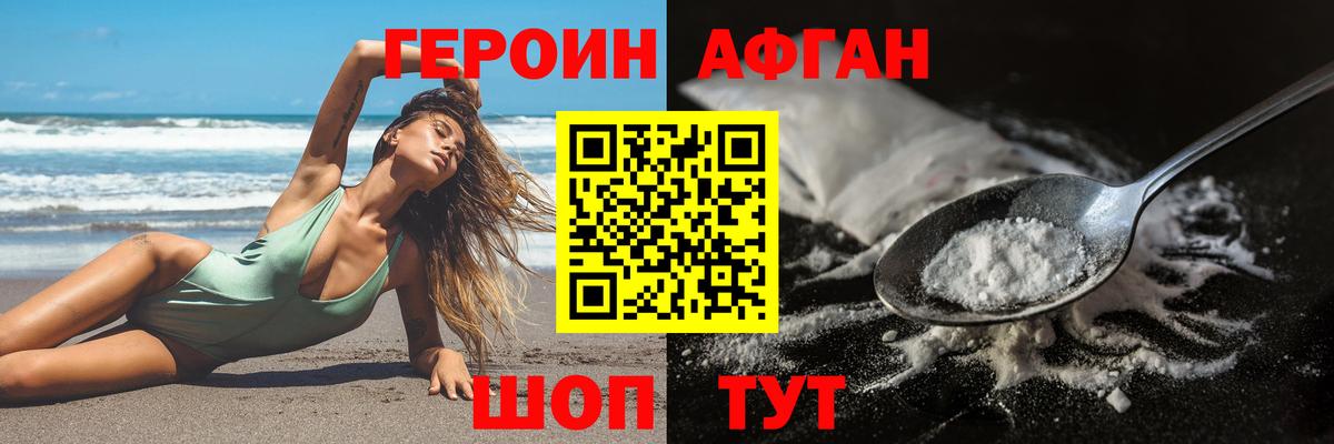 Героин Афган Заинск