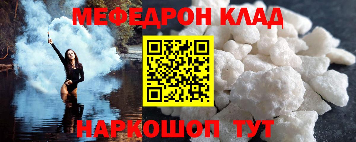 МЯУ-МЯУ мука  МЕФ  Заинск  Вход с VPN  МЯУ-МЯУ mephedrone 