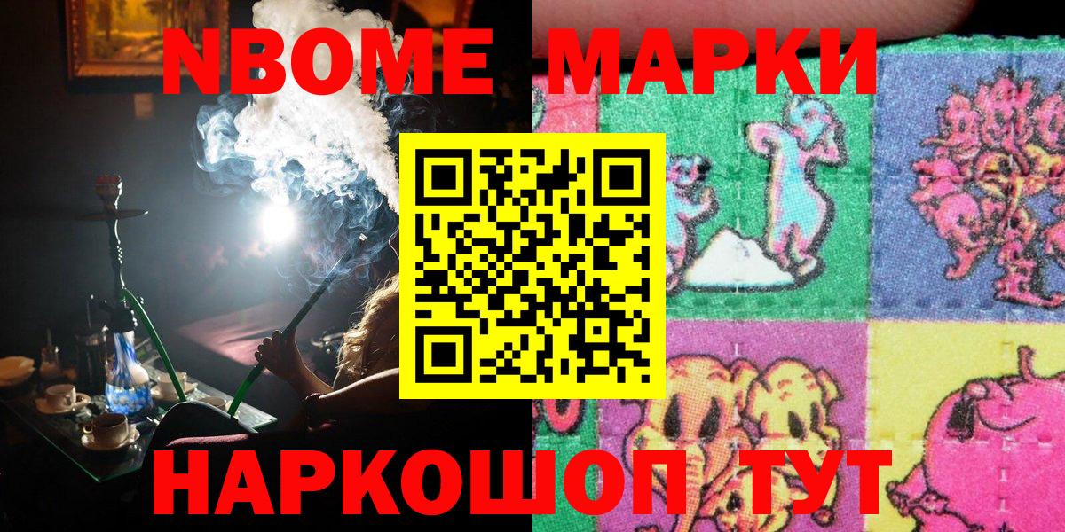Марки NBOMe 1500мкг  Марки N-bome  Вход с VPN  Заинск  Марки NBOMe 1500мкг 